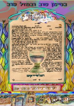 Ketubah Cup