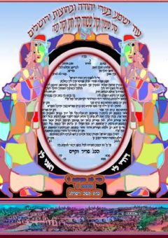 Ketubah Rashi